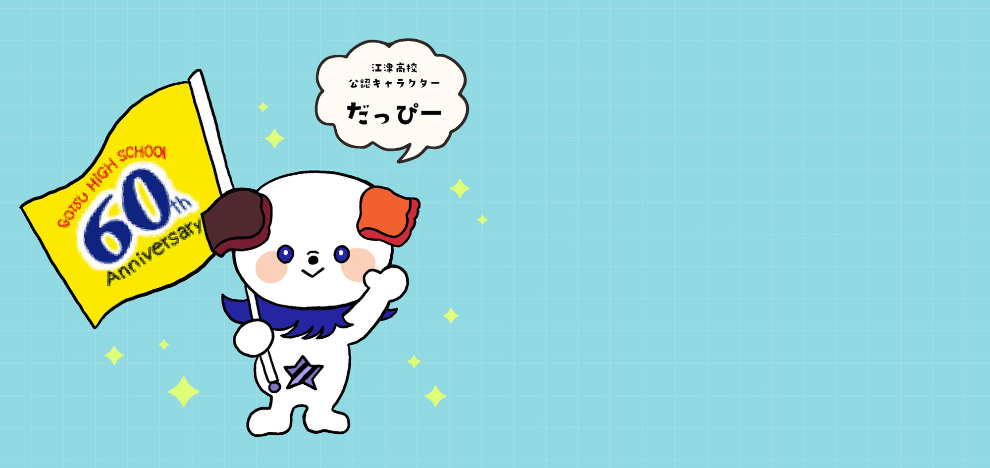 だっぴー
